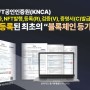 한국 NFT 공인 인증원을 소개합니다!