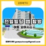 메타버스 ZEPETO 맵 제작 완료 ▶ '전일빌딩(아트 오아시스)' 제페토 맵 탐방