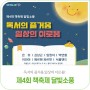 독서의 즐거움, 일상의 이로움! '제4회 책축제 달빛소풍'(9월 16일, 정읍시립중앙도서관)