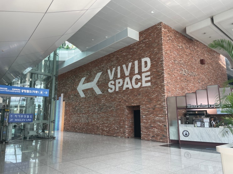 [문화생활] 인천공항 비비드 스페이스 VIVID SPACE (무료...