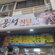 풍성식당 | 전지적참견시점 이영자 여수 찰밥 꽈리고추 멸치 택배 맛집