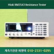 계측기수리 : 히오키 절연저항 시험기 Hioki Resistance Tester RM3543 입고! 중고계측기 대여 렌탈 판매