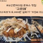 [안양 / 평촌] 구르메, 두산벤처다임 맛집 (로스카츠 8,000원 !!)