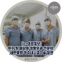 [언론보도] 호주 및 동남아 정형외과 전문의, 세란병원 척추내시경수술 참관