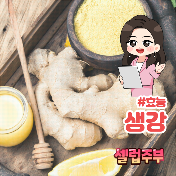 생강 효능(편강/청/차) 10가지 : 네이버 블로그