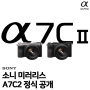 소니의 새로운 풀프레임 카메라, A7C2 / A7CR 공식 공개! (+ 스펙 및 예상 가격)