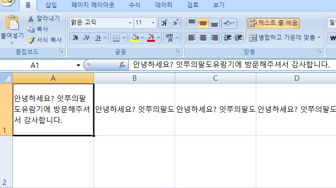 엑셀 한칸 줄 내리기/ 텍스트 줄 바꿈 방법 : 네이버 블로그