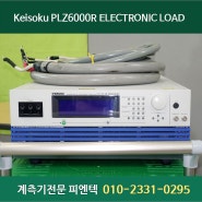 중고계측기 : KIKUSUI PLZ6000R 전력회생형 직류 전자 부하 장치 6kW ELECTRONIC LOAD 키쿠수이 계측기렌탈 판매