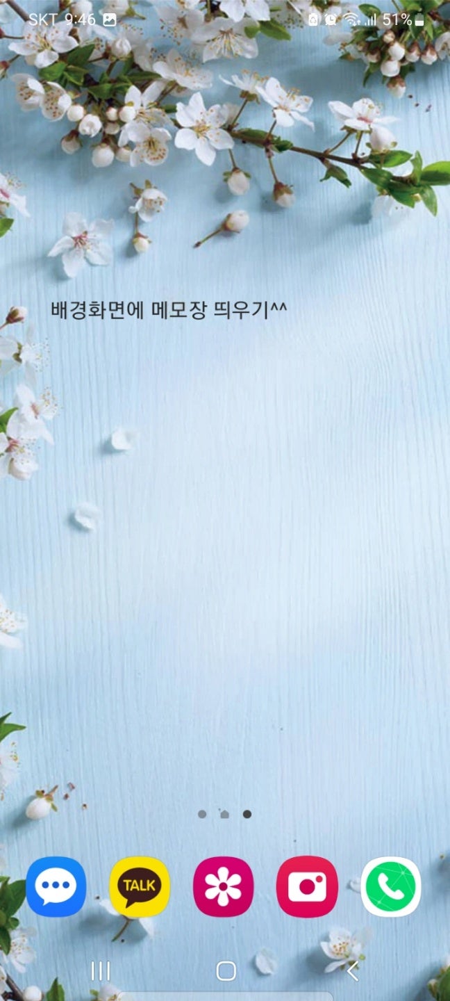 갤럭시 홈화면 메모장 위젯으로 띄워 활용하기 : 네이버 블로그