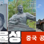 정율성 ㅡ 북한 인민군ㆍ중국 공산당 팔로군