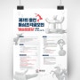 제3회 홍천동심조각공모전 '예술동물원' 안내 포스터 디자인