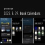[입트영] 2023. 8. 29. Book Calendars