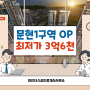 ▶ 문현1구역 ◀ 입주권 나오는 오피스텔 초~급매!!