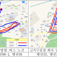 :: 안내 :: 금곡로 버스정류소 원위치 및 금곡로 경유노선 안내