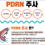 PDRN 주사치료