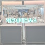 [제품소개] 마켓 나무매대 / 레모네이드부스