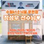 커피뇽 커피차 후기▶수원kt소닉붐 훈련장 정성우 선수님◀커피차가격/촬영장커피차