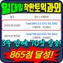 강남 토익과외로 850점 넘기기 4회 성공 후기!