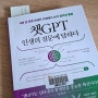 [챗GPT 인생의 질문에 답하다]인생지혜 우문현답? 194가지