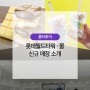 롯데월드타워·몰 신규매장소개 (태극당, 미쏘, 구슬스)
