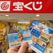 일본 다카마쓰여행중 구매한 일본복권 로또6,7 구매 원피스 복권도 구매