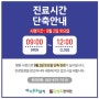 [마디튼튼담적한의원] 9월2일 토요일 진료안내