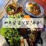 창원 가로수길 맛집 '포숑'에서 베트남 음식과 함께 해외 감성 제대로!