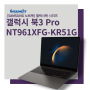 [SAMSUNG 노트북] 갤럭시북3 Pro NT961XFG-KR51G