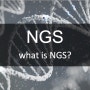 [Bioinformatics / NGS] Next generation sequencing (NGS) 란?