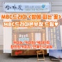 커피뇽 커피차 후기▶MBC드라마 <밤에 피는 꽃>MBC드라마본부장 드림◀커피차가격/촬영장커피차