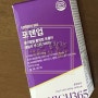 [연두콩의 솔직 담백한 리뷰]_닥터하이 365 포텐업/L아르기닌 5,000mg/운동전 부스트/체중조절식품