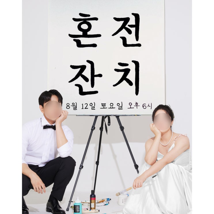 어서와 결혼전 파티는 처음이지? Pre-wedding Dinner Party : 네이버 블로그