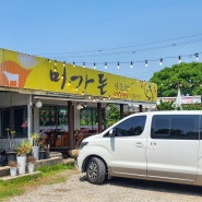 [미가돈]양평맛집,소갈비가맛있는 양평고기맛집