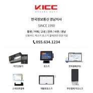 한국정보통신 통영지점 상담 및 문의 전화
