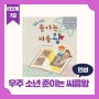 세힘 7호 E단계 <우주 소년 준이는 씨름왕>