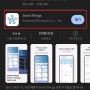 가전제품 원격 제어 삼성 SmartThings 스마트TV 스마트에어컨 냉장고 각종 설정 제어