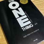 The One Thing_단 하나에만 집중하는 힘