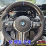 BMW F10 M핸들 교체 (5AS) FSC 코딩 (전주 익산 군산 김제 부안)