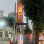 [대전 선화동 맛집] 한가네 닭발, 대전 노포 맛집, 숯불 닭발, 다양한 안주 현지인 맛집