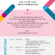 서울특별시여성단체협의회 2023 서울여성대회 포스터