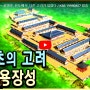 KBS 역사스페셜 – 삼별초, 진도 용장성에 또 다른 고려가 있었다!