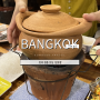 방콕 아이콘시암 근처 찜쭘 맛집 '얌롯쌥' 두그릇 먹고온 후기