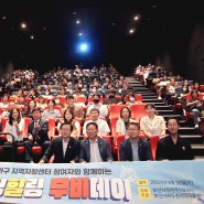 부산사하지역자활센터, 2023 ‘힐링 쿨링 무비 데이’ 개최