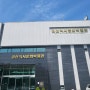 대전 근처 아이랑 가볼만한곳 금산역사문화박물관