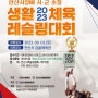 안산 시장배 레슬링대회 대진표(생활체육)