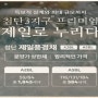 광주광역시 아파트 분양 청약혜택과 정보 알림~