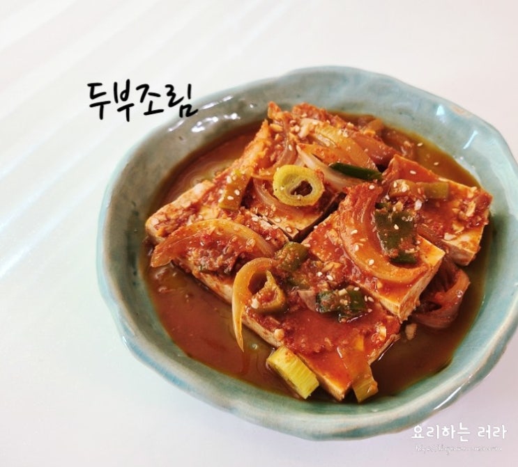 두부조림 양념장 황금레시피 들기름 한 스푼으로 달라지는 두부양념조림 : 네이버 블로그