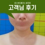 문성 구미작은얼굴관리 윤곽관리 추천 문스뷰티플러스 후기