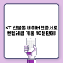 KT 선불폰 네이버인증서로 엔텔레콤 개통 10분만에!