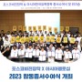 2023 포스코비전장학생&아시아한국유학장학생 통합증서수여식 개최
